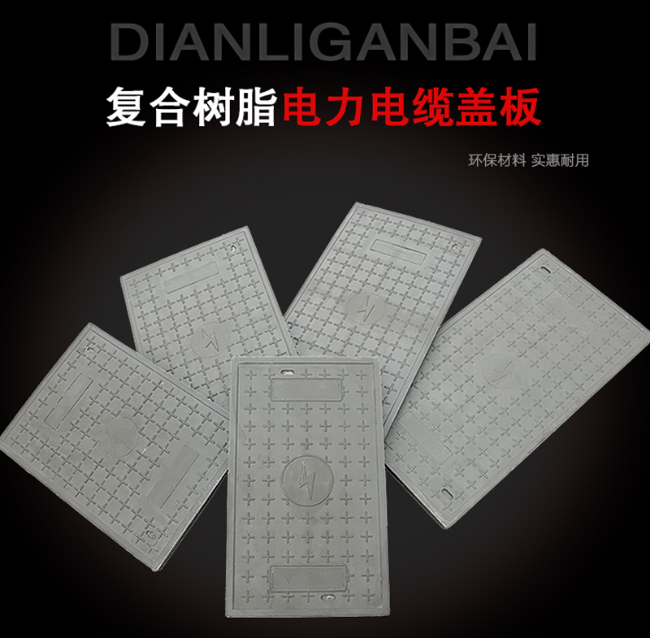 望都树脂复合电力盖板展示